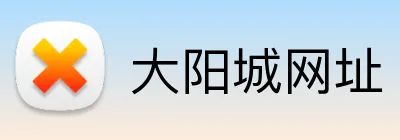 大阳城网址 Logo